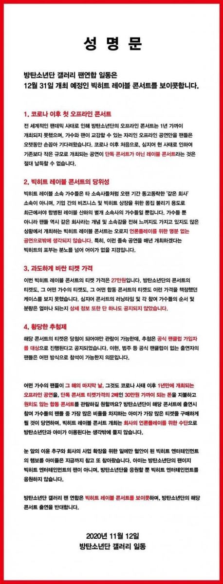BTS, Big Hit, BTS Gallery Fan Union, ARMY Hàn tẩy chay New Year Eve Live 2021