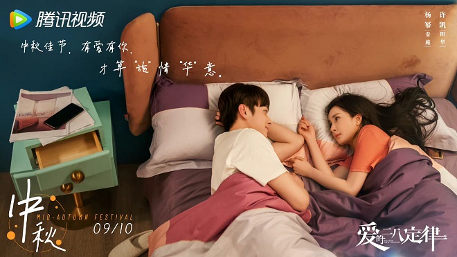 Dương Mịch, Định luật tình yêu 80/20, Hứa Khải, Hồ yêu tiểu hồng nương, dương mịch phim mới, dương mịch bạn diễn, tần thi, dương mịch poster, dương mịch hứa khải