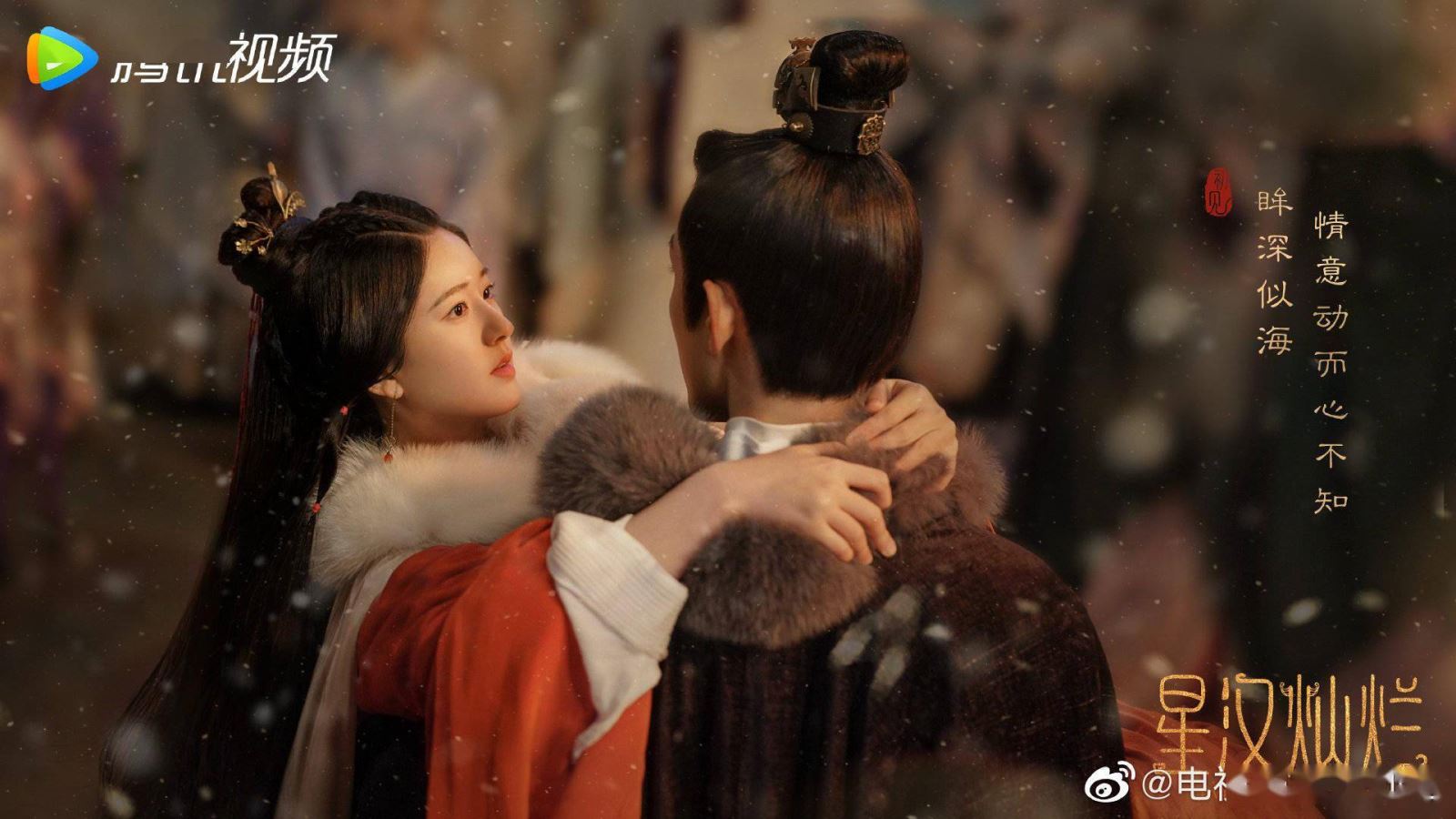 Triệu lộ tư, địch lệ nhiệt ba, ngô lỗi, tiêu chiến, trường ca hành, đinh vũ hề, ôi hoàng đến bệ hạ của ta, trần thiên thiên trong lời đồn, tinh hán xán lạn