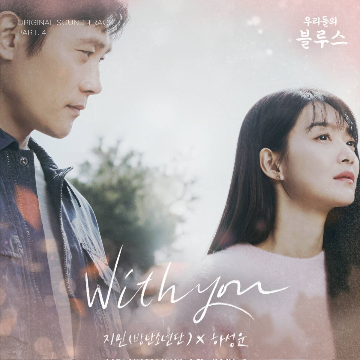 BTS, Jimin, Ha Sungwoon, With You, ARMY Việt góp công lớn giúp OST của Jimin, ARMY Việt With You, With You spotify, With You flop, OST Korea, OST K-Drama, Jimin 2022