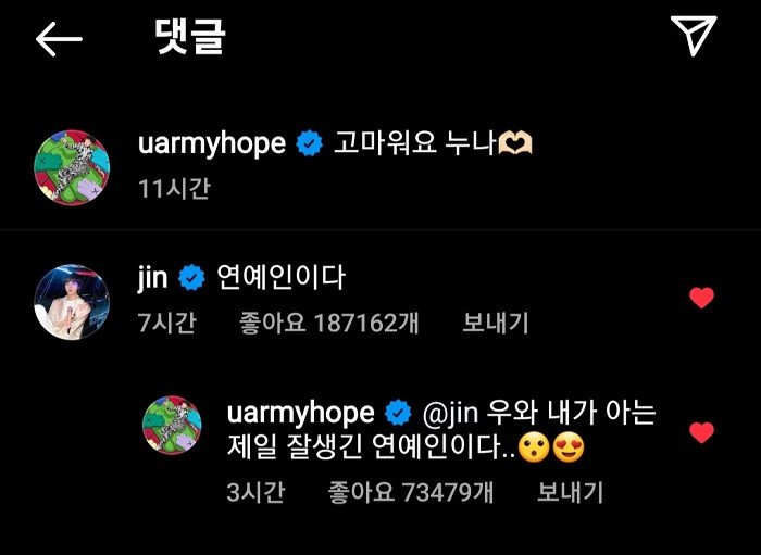 BTS, Jin, Jin pha trò về ảnh IU, Jungkook IU, IU J-Hope Instagram, J-Hope, IU, Jungkook, RM, Suga, V, Jimin, BTS Chương 2, BTS solo, BTS Funny, BTS Instagram, Jin funny