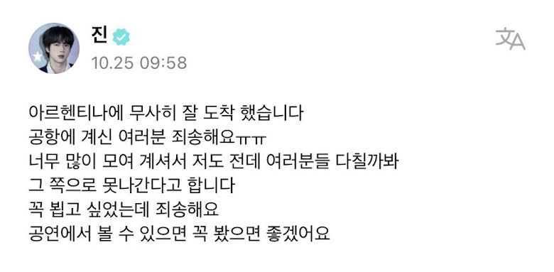 BTS, Jin, cảnh bảo vệ Jin ở Argentina, Jin được cảnh sát Argentina bảo vệ, Jin solo, Jin The Astronaut, Jin Coldplay, Jungkook, Jimin, V BTS, J-Hope, RM, Suga